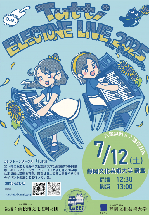 Tutti夏公演「Tutti ELECTONE LIVE 2025 in Summer」チラシ