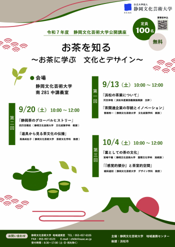 公開講座のチラシの画像