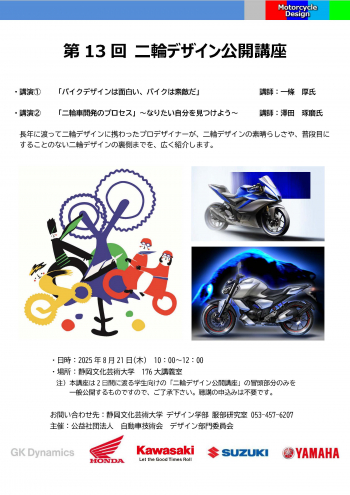 第13回二輪デザイン公開講座のチラシの画像
