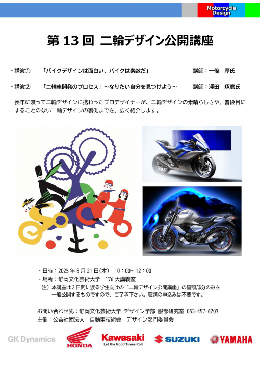 第13回二輪デザイン公開講座のチラシの画像