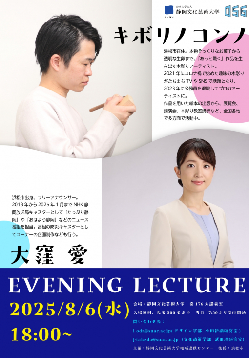 イブニングレクチャーフライヤー