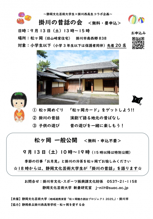 「掛川の昔話の会」」チラシ