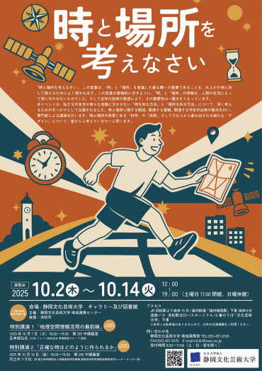 時と場所を考えなさいのチラシデータ【会期】2025年10月2日（木曜日）から10月14日（火曜日）  【時間】午後0時から午後7時
