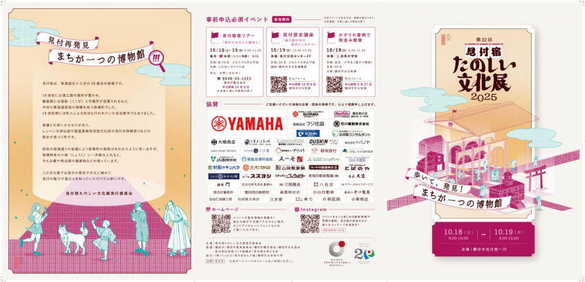 第22回 見付宿たのしい文化展2025 パンフレット表
