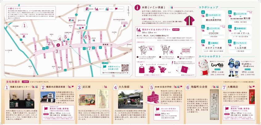 第22回 見付宿たのしい文化展2025　パンフレット裏