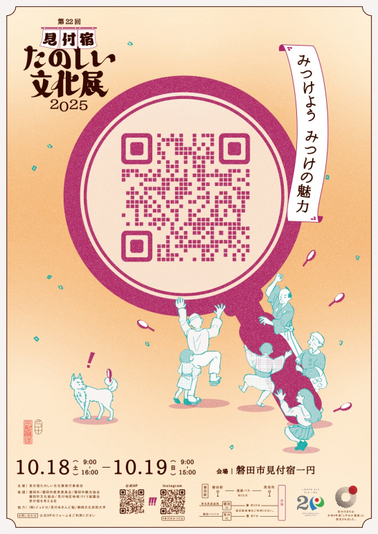 第22回 見付宿たのしい文化展2025チラシ