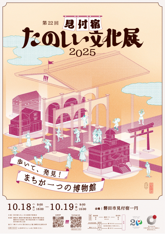 第22回 見付宿たのしい文化展2025チラシ