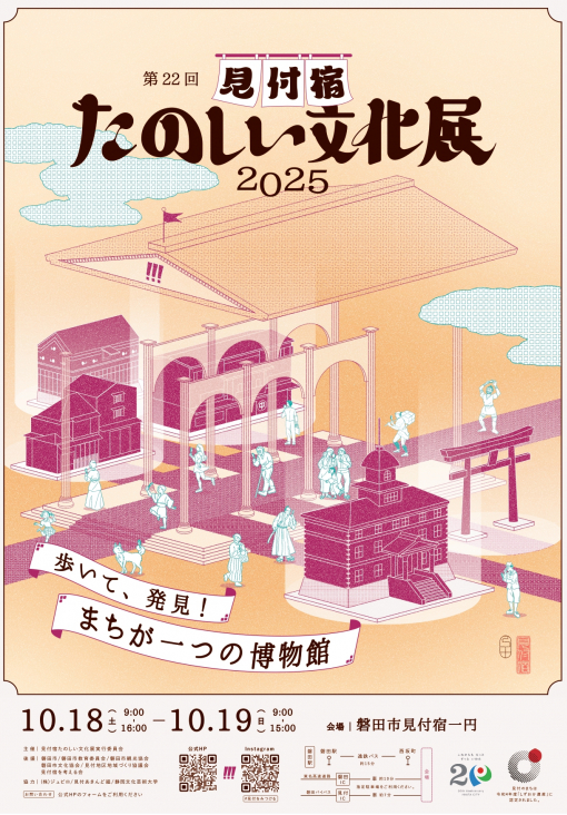 第22回 見付宿たのしい文化展2025 チラシ