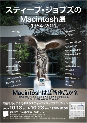 スティーブ・ジョブズのMacintosh展のチラシデータ【会期】2025年10月18日（土曜日）から10月28日（火曜日）  【時間】午前11時から午後7時