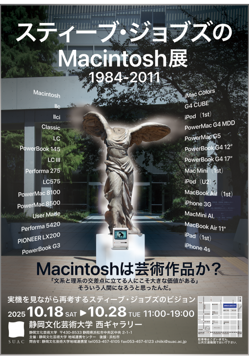 スティーブ・ジョブズのMacintosh展チラシの画像