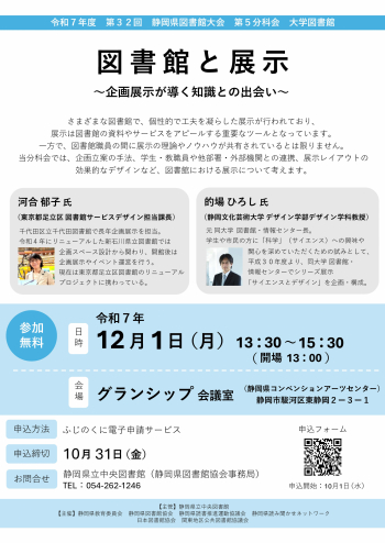 令和7年度 第32回静岡県図書館大会　チラシ