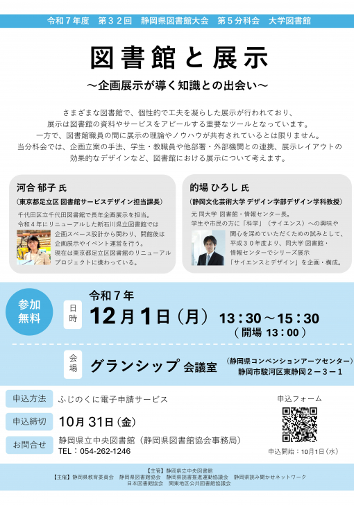 令和7年度 第32回 静岡県図書館大会 チラシ