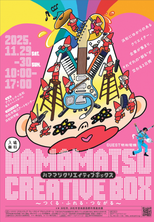 HAMAMATSU CREATIVE BOXフライヤー