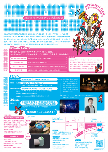 HAMAMATSU CREATIVE BOX チラシ