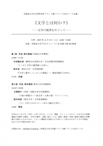 シンポジウム「《文学とは何か？》―文学の境界をめぐって―」チラシ