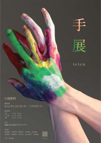 手展フライヤー