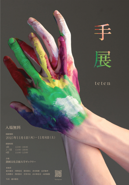 手展フライヤー