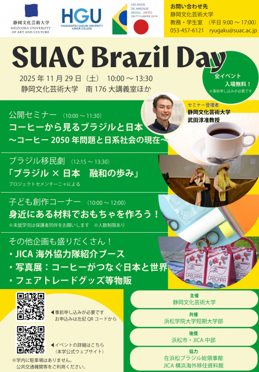 「SUAC Brazil Day」のチラシの画像