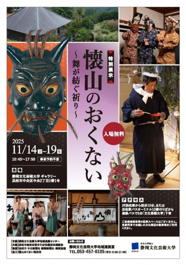 懐山のおくない～舞が紡ぐ祈り～のチラシデータ【会期】2025年11月14日（金曜日）から11月19日（水曜日）  【時間】午前10時40分から午後5時50分
