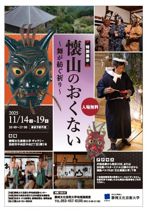 懐山のおくない～舞が紡ぐ祈り～チラシの画像