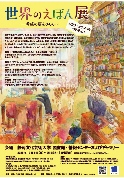 世界のえほん展―希望の扉をひらく―ポスターの画像
