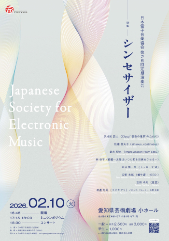 日本電子音楽協会 第26回定期演奏会「特集｜シンセサイザー」チラシ表