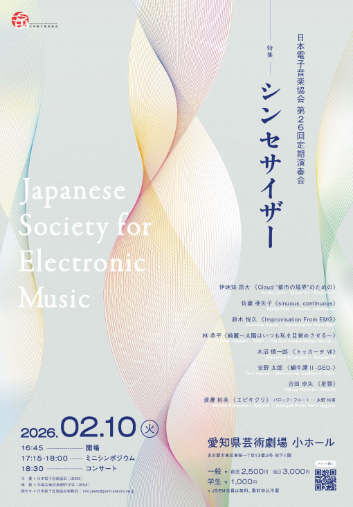 チラシ：日本電子音楽協会 第26回定期演奏会「特集｜シンセサイザー」
