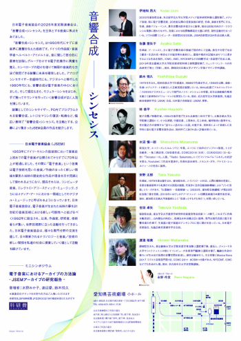 日本電子音楽協会 第26回定期演奏会「特集｜シンセサイザー」チラシ裏