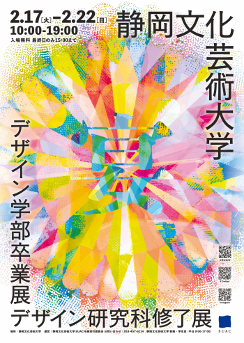 2025年度卒展メインビジュアル