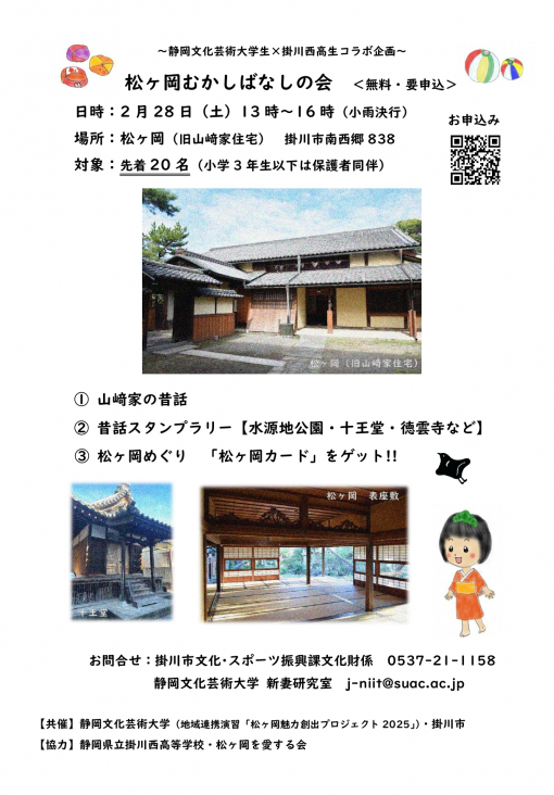 「松ヶ岡むかしばなしの会」」チラシ