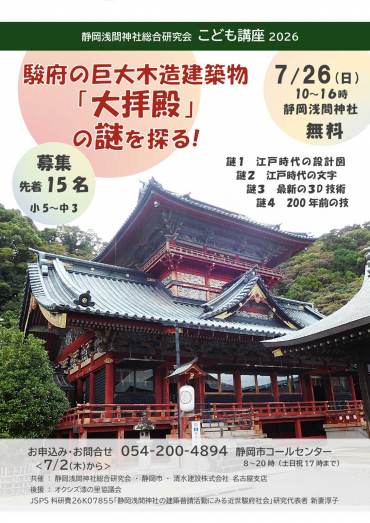 静岡浅間神社こども講座2026チラシ裏面