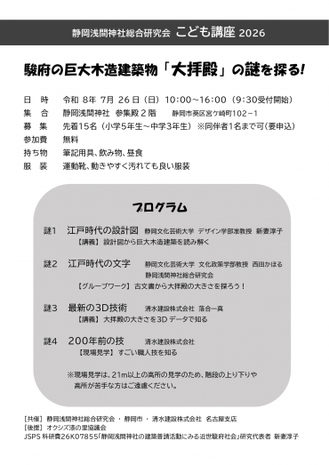 静岡浅間神社こども講座2026チラシ裏面
