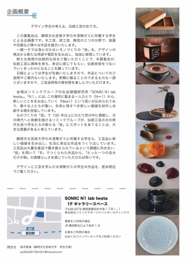 企画展チラシ裏