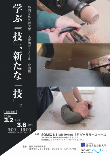 企画展チラシ表