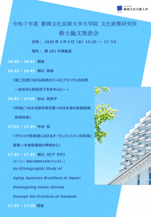 修士論文発表会アイキャッチ