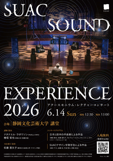 アクースモニウム・レクチャーコンサートのチラシオモテデータ【日時】2026年6月14日（日曜日）