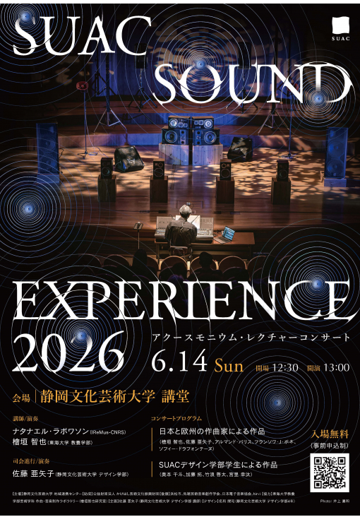 アクースモニウム・レクチャーコンサートのチラシの画像