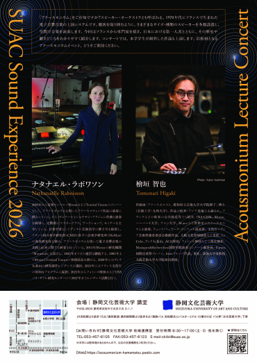 アクースモニウム・レクチャーコンサートのチラシウラデータ【日時】2026年6月14日（日曜日）