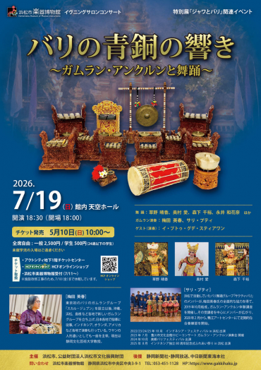 7月19日開催 バリの青銅の響き フライヤー