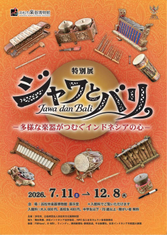 特別展ジャワとバリ チラシ表