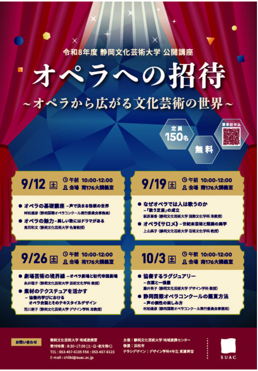 【地域連携センター主催 公開講座】「オペラへの招待 ～オペラから広がる文化芸術の世界～」（全4回・各日2講座）