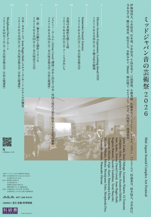 チラシ：ミッドジャパン音の芸術祭 2026