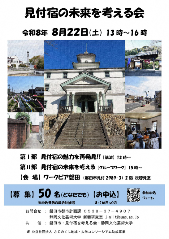 見付宿の未来を考える会チラシ表面