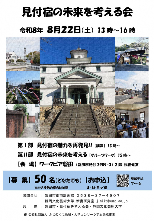 「見付宿の未来を考える会」チラシ