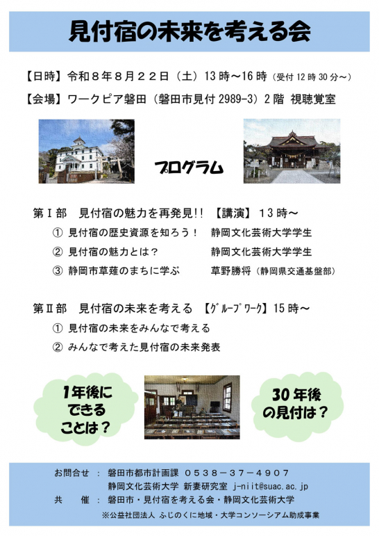見付宿の未来を考える会チラシ裏面