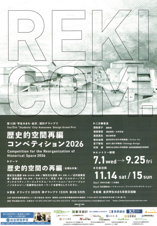 歴史的空間再編コンペティション2026チラシ