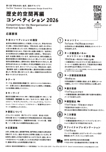 「歴史的空間再編コンペティション2026」チラシ