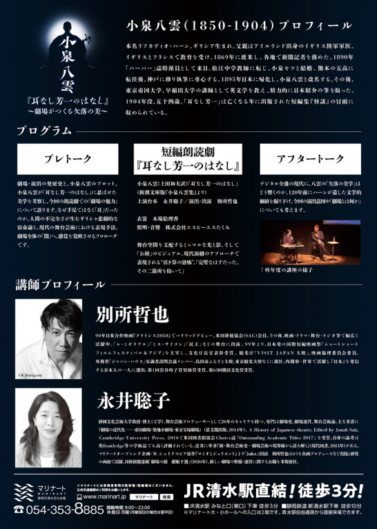 マリナート舞台芸術講座2026「耳なし芳一のはなし」〜劇場がつくる欠落の美〜チラシ裏