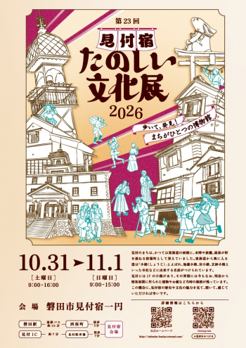 第23回 見付宿たのしい文化展2026パフレット表紙