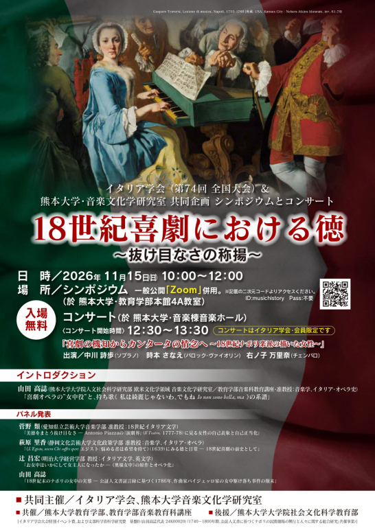 「18世紀喜劇の徳～抜け目なさの称揚」チラシ